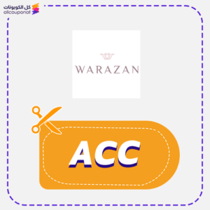 كود خصم ورزان (ACC)