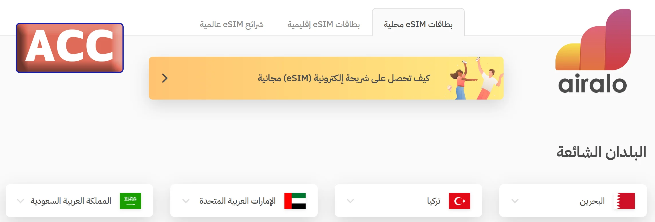كود خصم إيرالو 2025 - وفر على شريحة eSIM مع Airalo