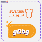 كود خصم سويتر (gDbg)