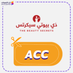 كود خصم ذا بيوتي سيكرتس (ACC)