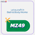 كود خصم باث اند بودي الوطني 95