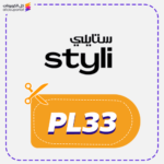 كود خصم ستايلي نوف فاشن (PL33)