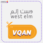 كوبون خصم وست الم ( VQAN)