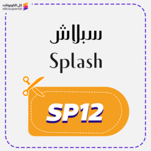كود خصم سبلاش (SP12)