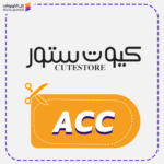 كود خصم كيوت ستور (ACC)