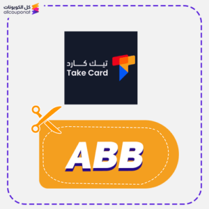 كود خصم تيك كارد (ABB)