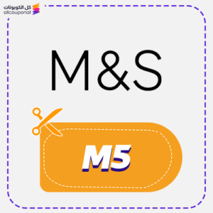كوبون خصم ماركس اند سبنسر (M5)