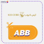 كوبون خصم ايس كيوب (ABB)