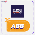 كود خصم اربعة (ABB)