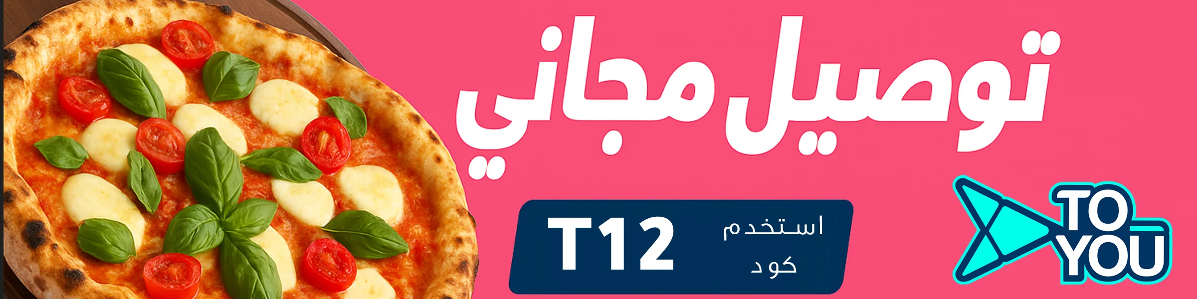 كود خصم تويو توصيل مجاني T12 بنر Banner