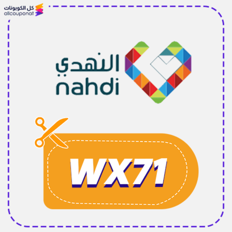 كود خصم النهدي للمكملات الغذائية