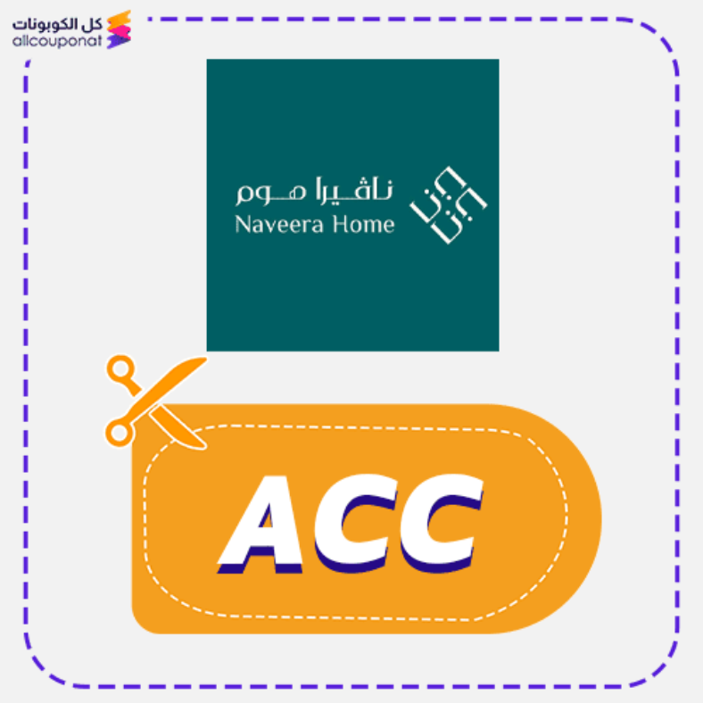 كود خصم نافيرا هوم كوبون Navera Home 2025