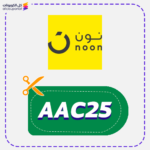 كود خصم نون اليوم الوطني 95