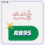كود خصم السيف غاليري اليوم الوطني 95