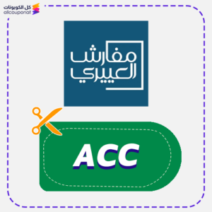 كود خصم العييري اليوم الوطني 95