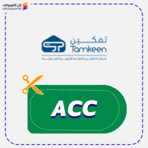 كود خصم تمكين اليوم الوطني 95