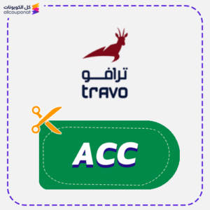 كود خصم ترافو اليوم الوطني 95
