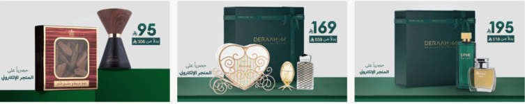 توزيعات اليوم الوطني من درعة للعطور