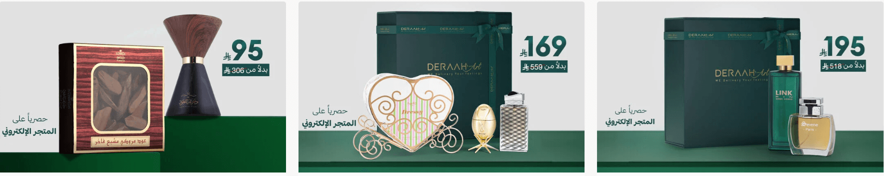 توزيعات اليوم الوطني من درعة للعطور 2026