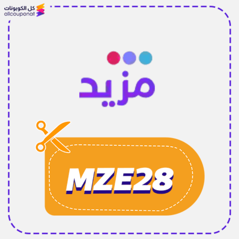 كود خصم مزيد كوبون Mazeed 2025
