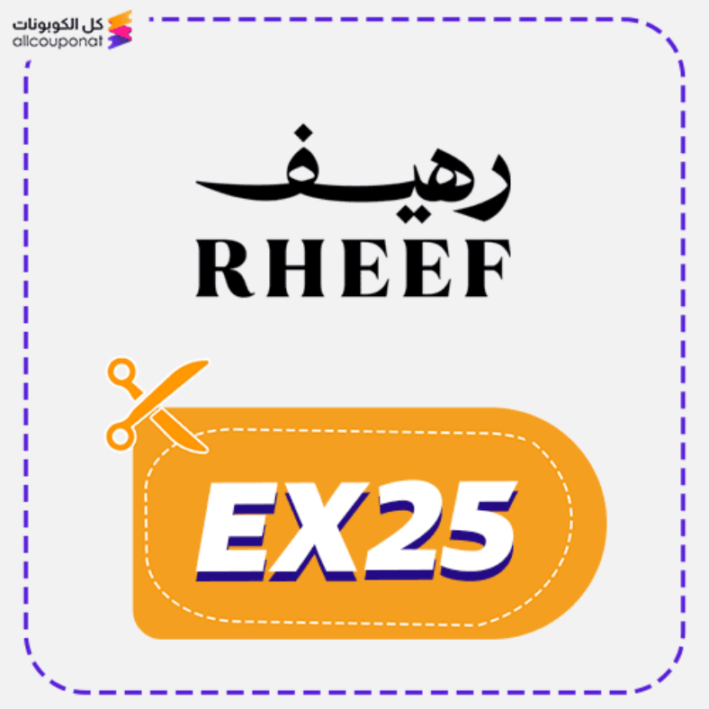 كود خصم رهيف كوبون Rheef 2025