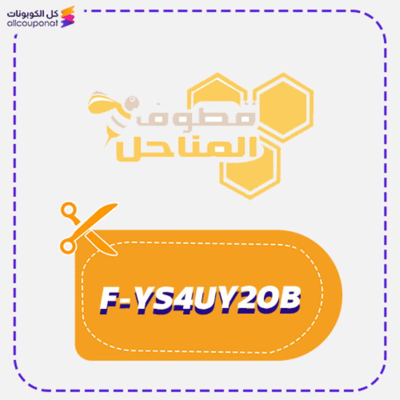 كود خصم قطوف المناحل Qottof Almanahel 2025