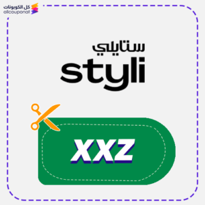 كود خصم ستايلي (XXZ) 95