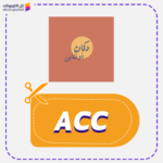 كود خصم دكان اونلاين (ACC)