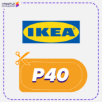 كوبون خصم ايكيا (P40)