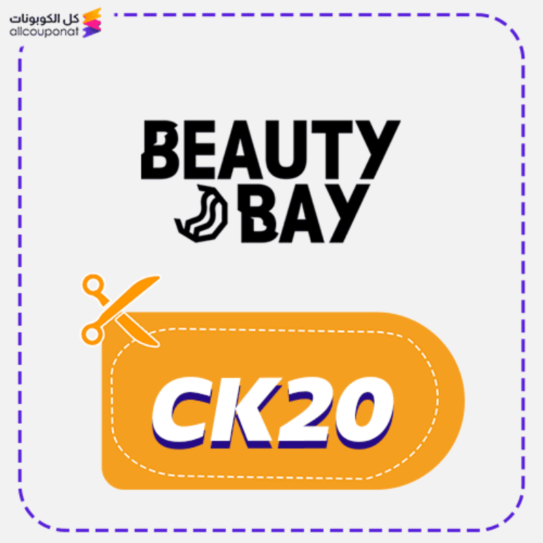 كود خصم بيوتي باي كوبون Beauty Bay 2025