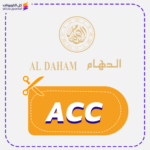 كود خصم الدهام للساعات (ACC)