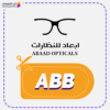 كود خصم ابعاد للنظارات (ABB)