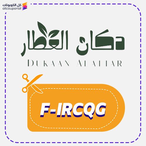 كود خصم دكان العطار (F-IRCQG) كوبون Dukaan Dlattar 2026