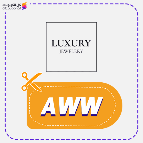 كود خصم مجوهرات لاكجري (AWW) كوبون luxuryguise 2026