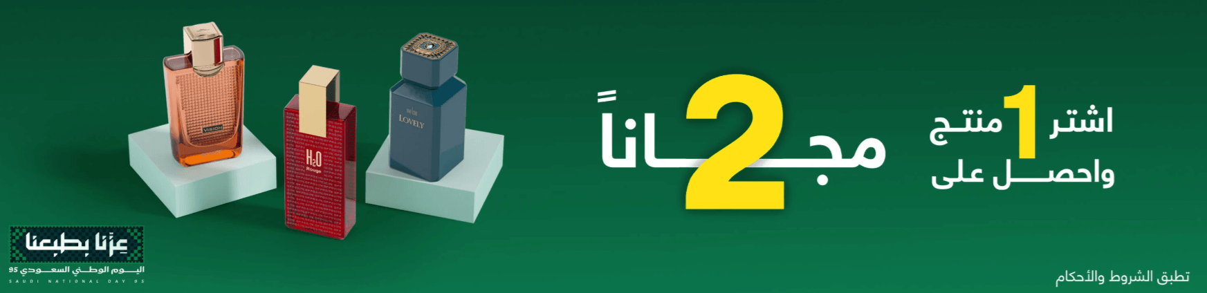 كود خصم درعه اليوم الوطني 95