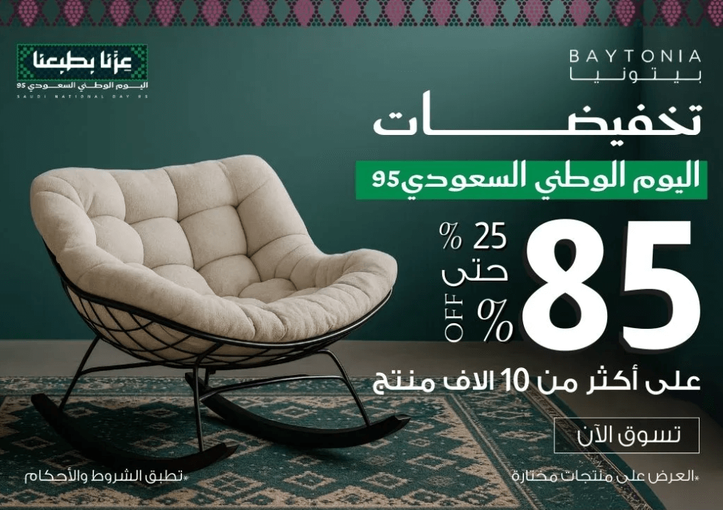 كود خصم بيتونيا اليوم الوطني 95