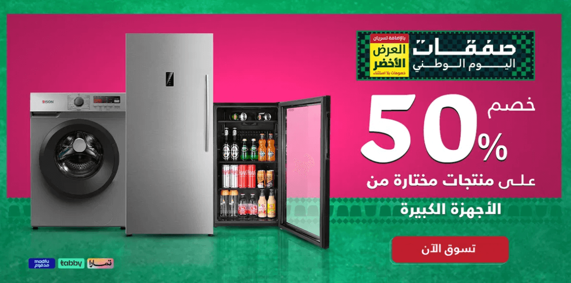 كود خصم السيف غاليري اليوم الوطني 95