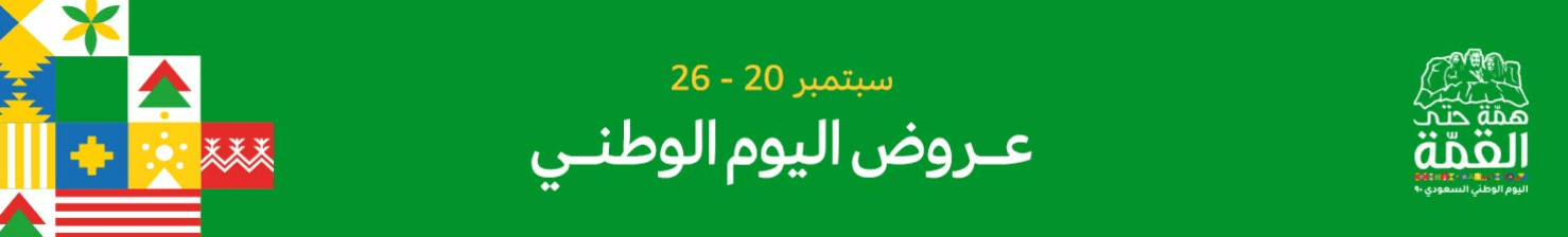 كود خصم أمازون اليوم الوطني 95