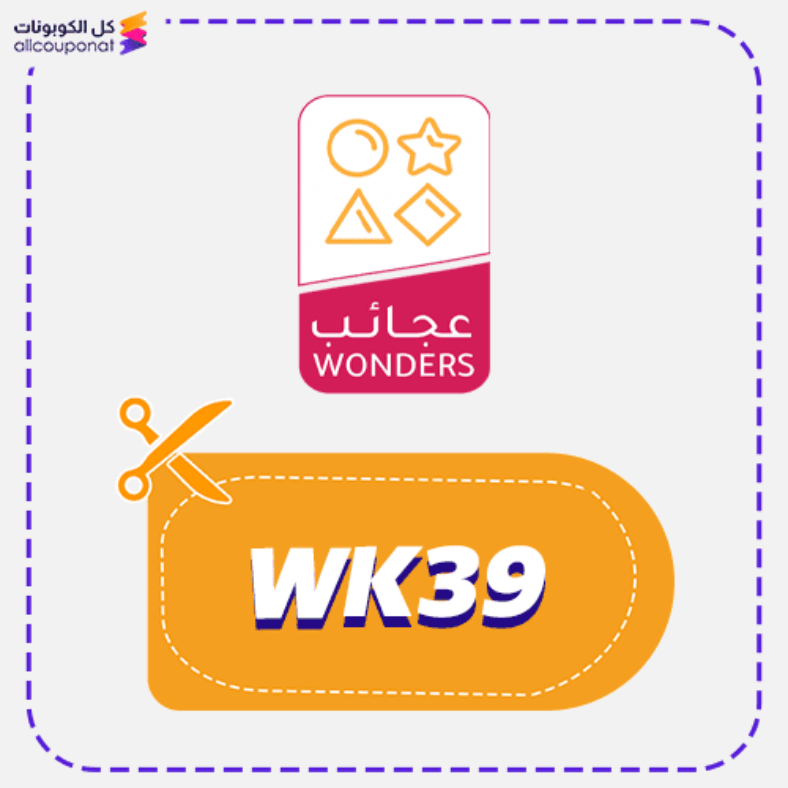كوبون خصم عجائب (WK39) كود Wonders 2026