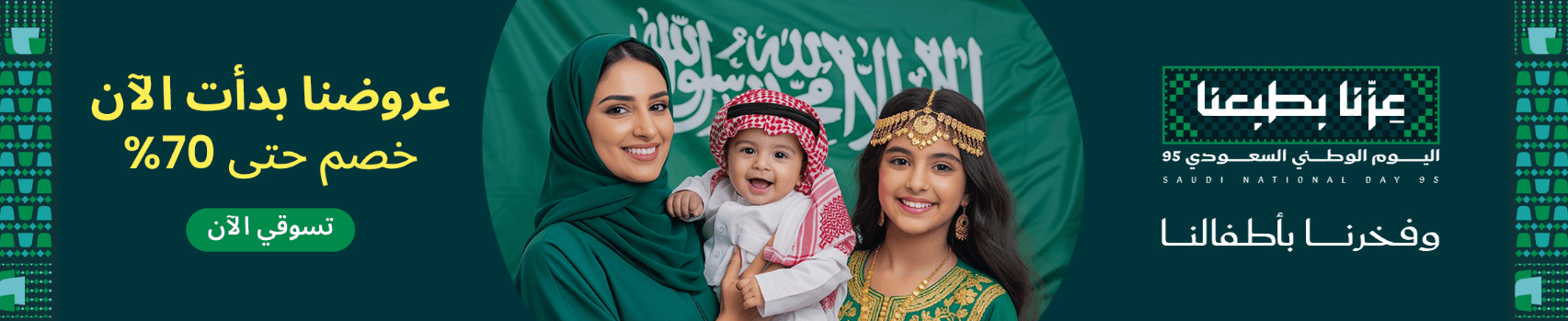 كود خصم ممزورلد اليوم الوطني 95