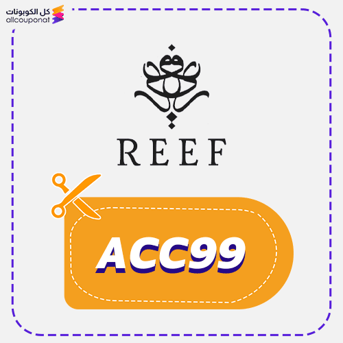 كود خصم ريف للعطور كوبون Reef Perfumes 2025