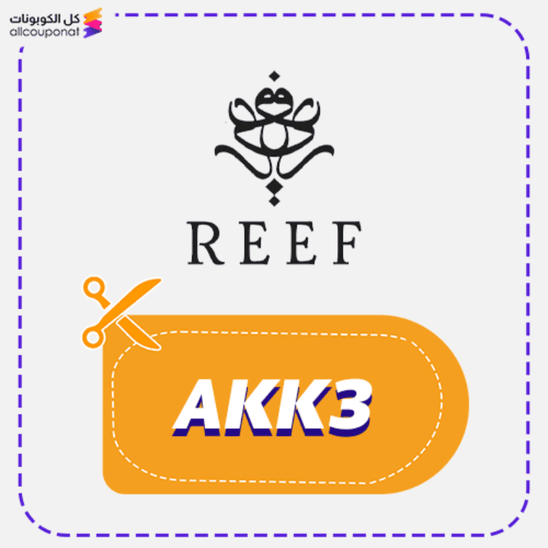 كوبون خصم ريف للعطور (AKK3) كود Reef Perfumes 2026