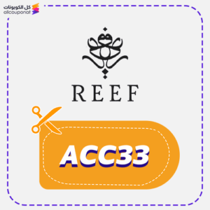 كود خصم عطور ريف (ACC33)