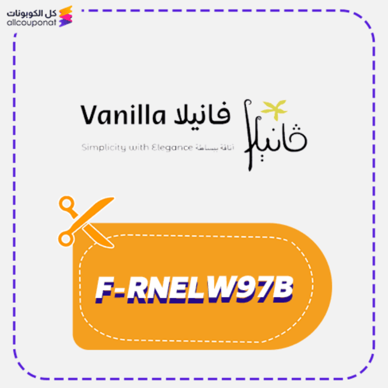 كود خصم فانيلا كوبون Vanilla 2025