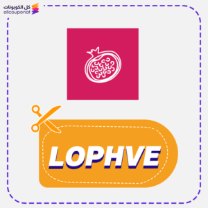 كود خصم بركة (LOPHVE)