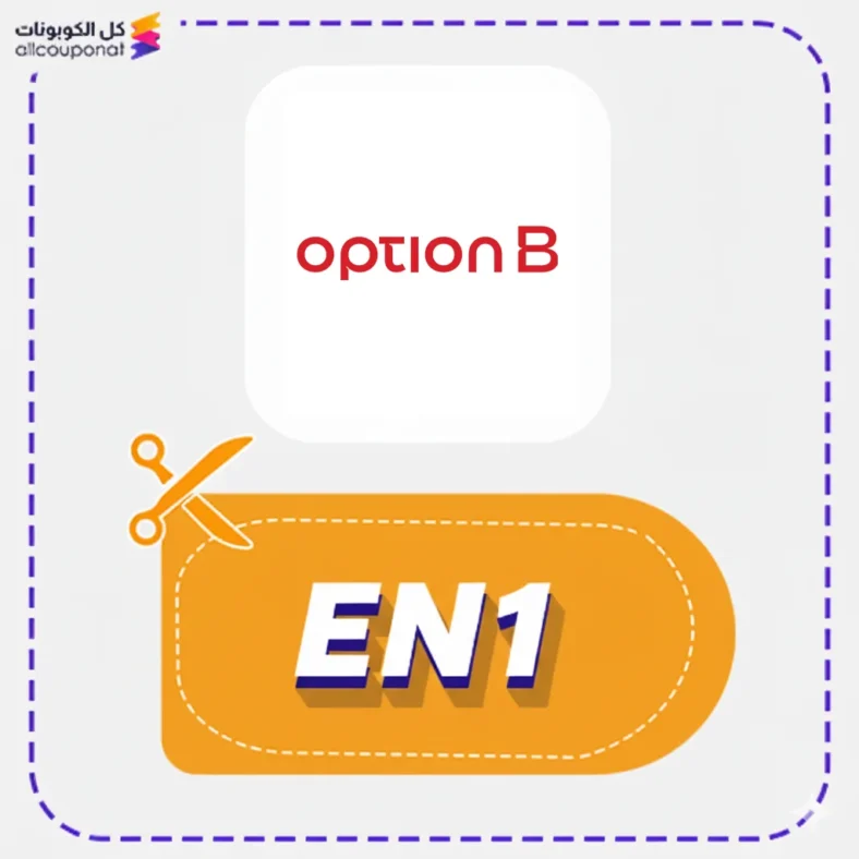 كود خصم اوبشن بي كوبون Option B 2025 (EN1)