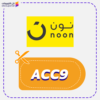 كود خصم noon ACC9