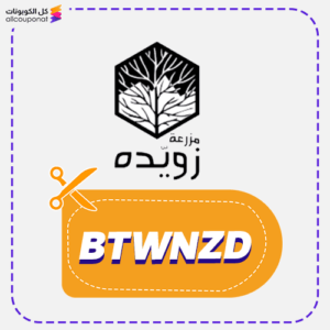 كوبون خصم عسل زويده (BTWNZD)