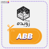كود خصم عسل زويده (ABB)
