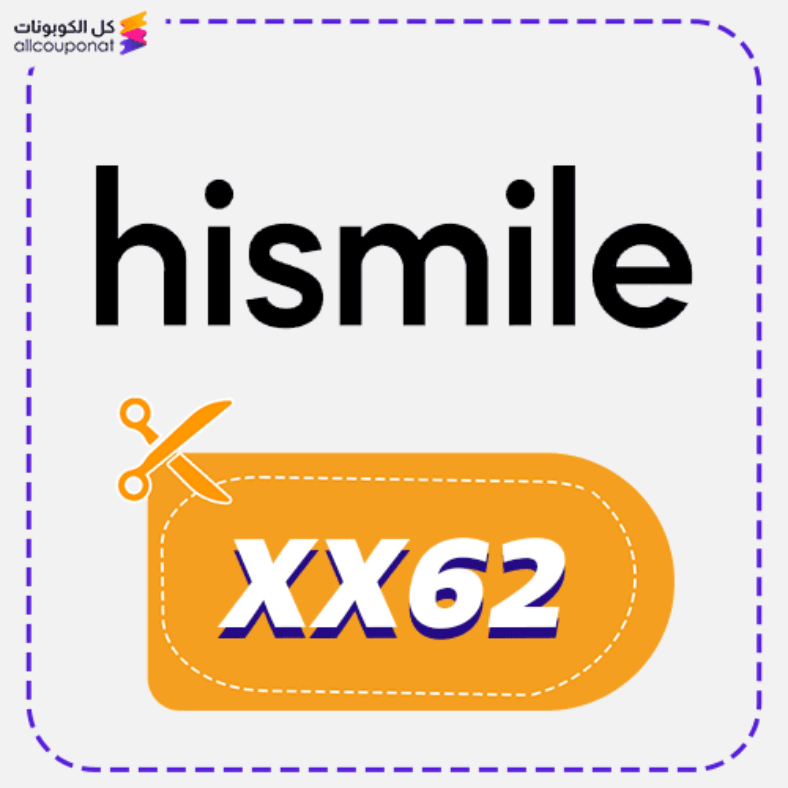 كود خصم هاي سمايل (XX62) كوبون HiSmile 2026